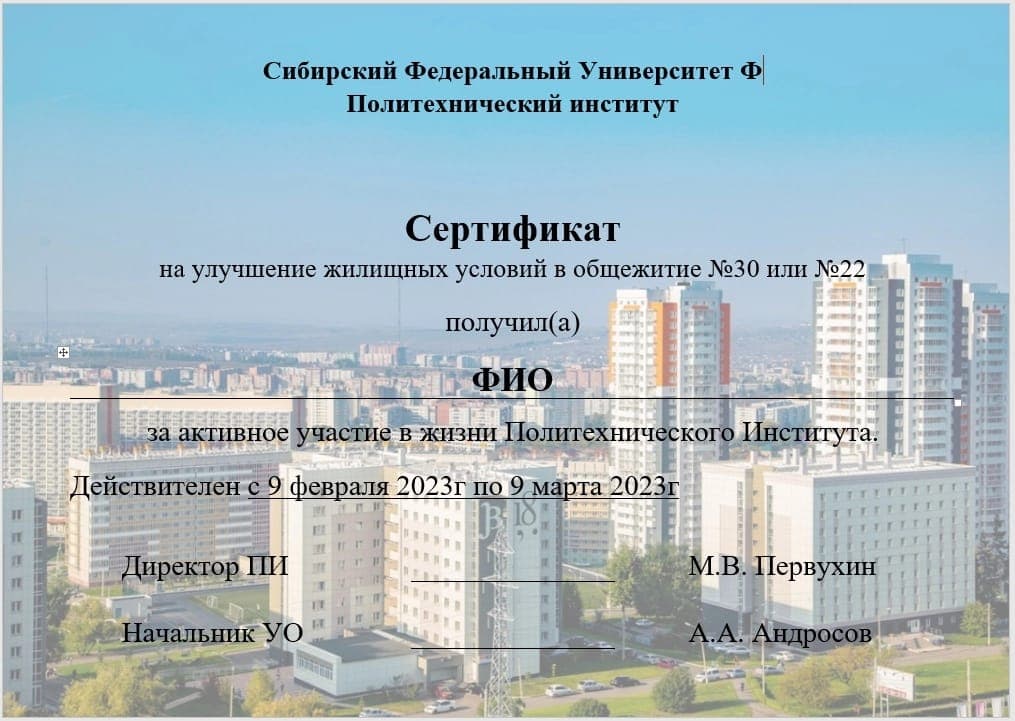 Награждение студентов Политехнического института СФУ за успехи в учебе и общественной жизни