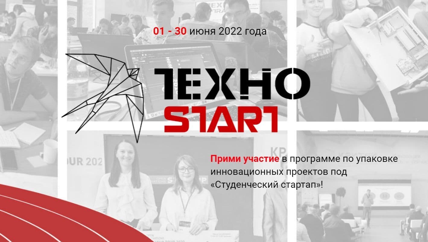 Фонд содействия инновациям объявил вторую волну конкурса "Студенческий стартап"