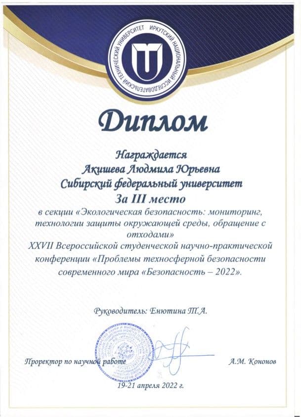 Участие студентов в XXVII Всероссийской студенческой научно-практической конференции
