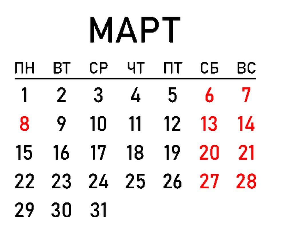 Праздничные выходные на 8 Марта 2021 года: график работы