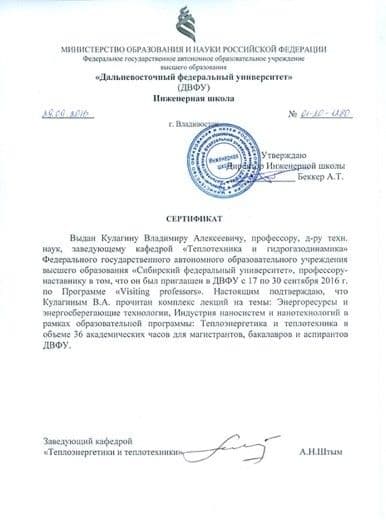Профессор Кулагин посетил Дальневосточный федеральный университет