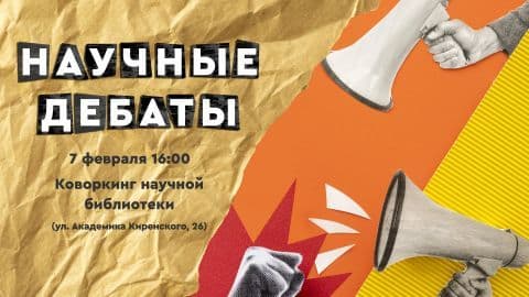 Научные дебаты: призы и дискуссии в честь Дня российской науки