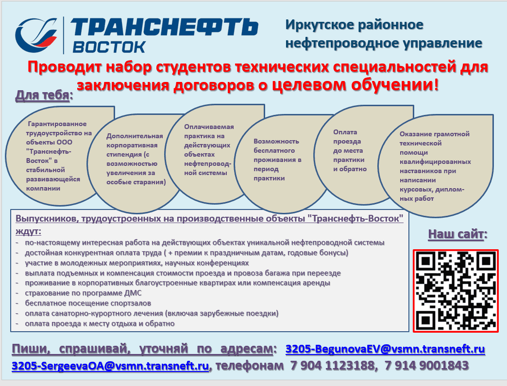 Целевое обучение с Транснефть Восток