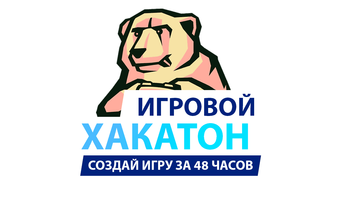 Прием заявок на участие в хакатоне "Siberian Game Jam" в рамках конкурса "Ludum Dare"